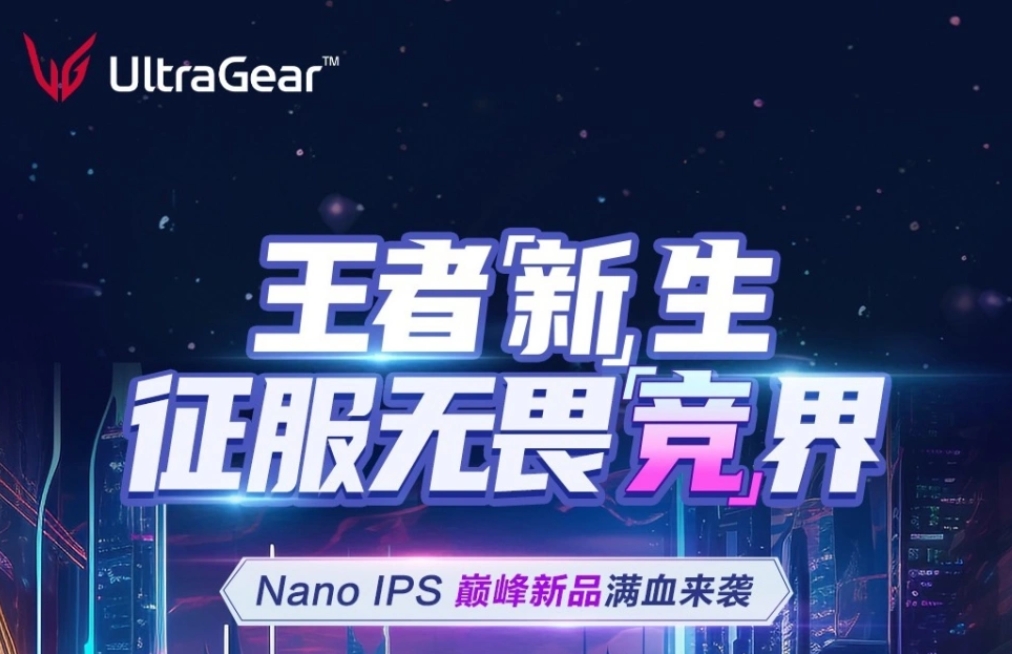 LG 公布两款 Nano IPS 显示器：分别为 4K 160Hz 和 2K 280Hz