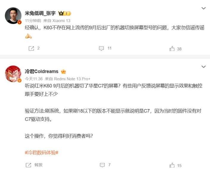 小米张宇：Redmi K60 手机不存在 9 月新机器切换屏幕型号问题